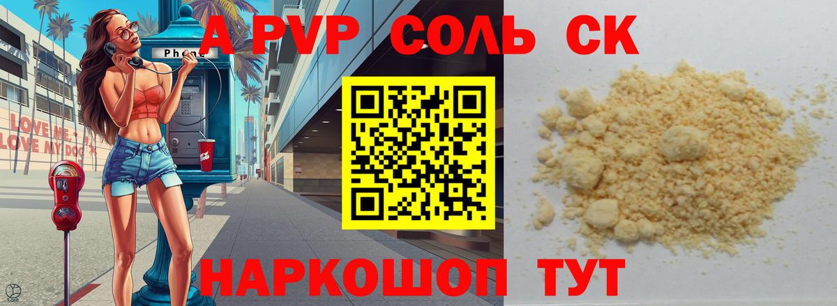A-PVP крисы CK Верхний Уфалей