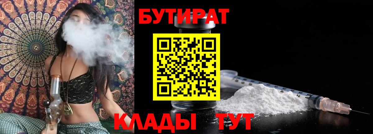 Бутират бутандиол  Бутират  Верхний Уфалей  Вход с VPN 