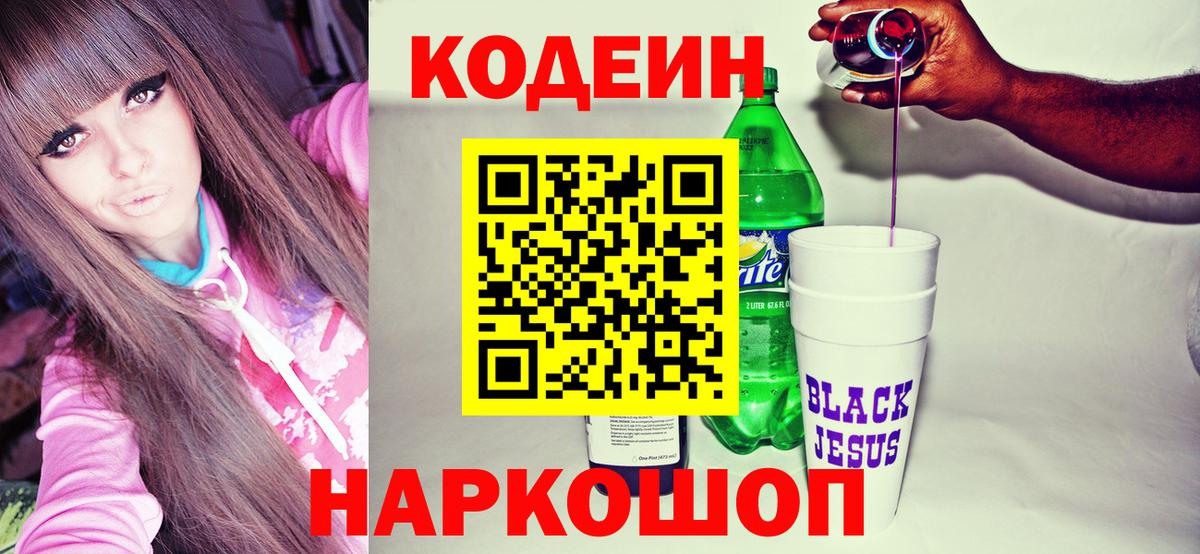 Кодеиновый сироп Lean напиток Lean (лин)  Codein напиток Lean (лин)  Верхний Уфалей 