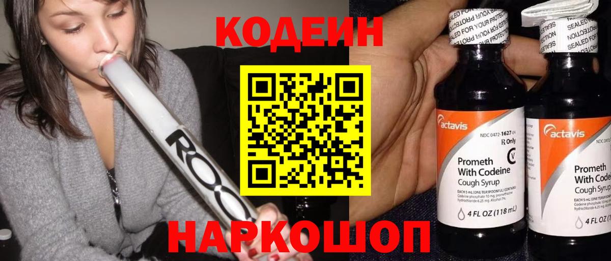 Кодеин Purple Drank Верхний Уфалей