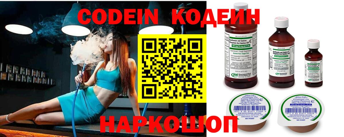 Codein напиток Lean (лин) Верхний Уфалей