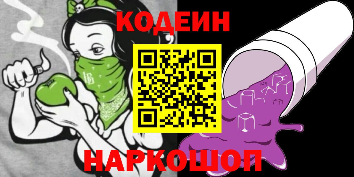 Верхний Уфалей  Codein напиток Lean (лин)  Вход с VPN 