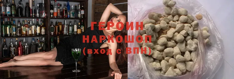 ГЕРОИН хмурый  Верхний Уфалей 