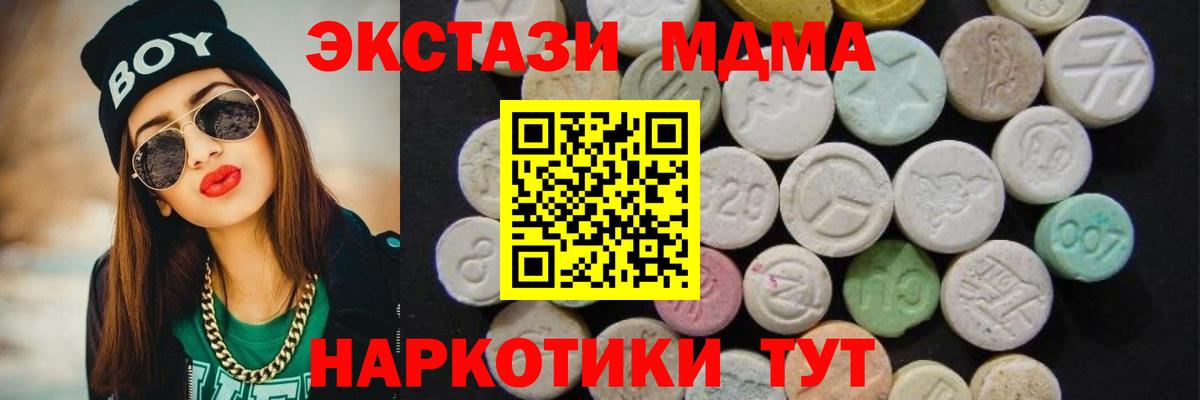 МДМА кристаллы  Вход с VPN  МДМА crystal  MDMA  Верхний Уфалей 